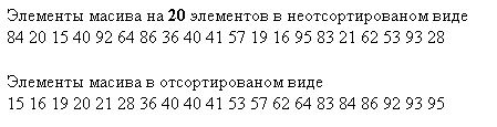 Отсортированный массив Отсортированный массив